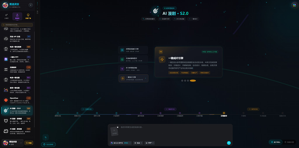 AI精选漫剧制作效果